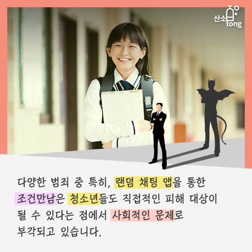 [카드뉴스] ‘신종범죄 온상’된 스마트폰