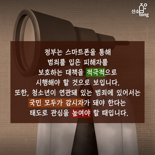 [카드뉴스] ‘신종범죄 온상’된 스마트폰