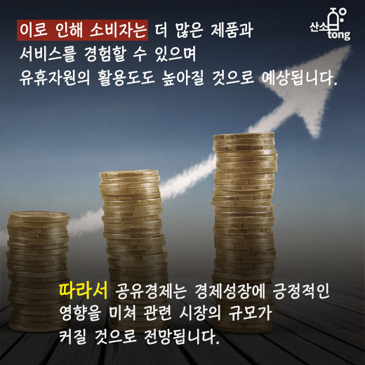 [카드뉴스] 공유경제, 미래 경제 이끄나?