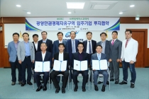 광양경제청 세풍산단, 투자협약 체결