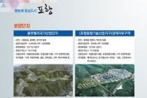 경북의 차별화된 투자 정보를 한자리에서