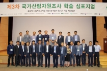 산림청, “SMART 기술 활용해 산림관리 효율성 높여나갈 것”