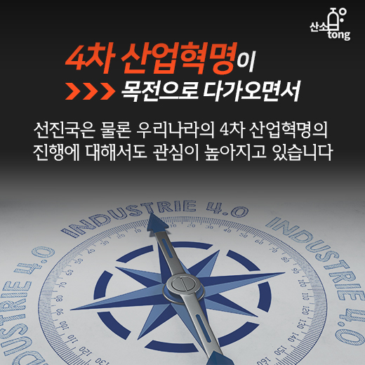 [카드뉴스] 한국, 4차 산업혁명 맞이할 준비됐나?