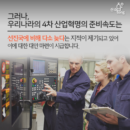 [카드뉴스] 한국, 4차 산업혁명 맞이할 준비됐나?