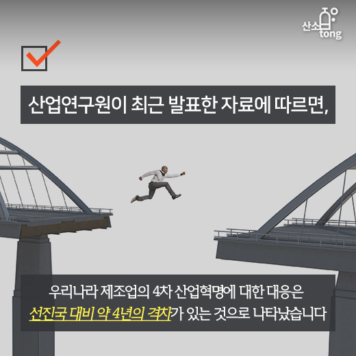 [카드뉴스] 한국, 4차 산업혁명 맞이할 준비됐나?