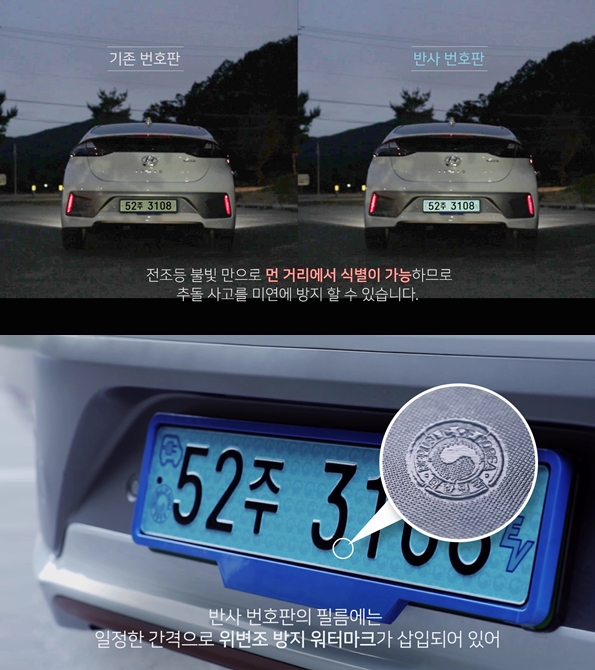 9일부터 번호판 파란색으로…전기차 우선 시행