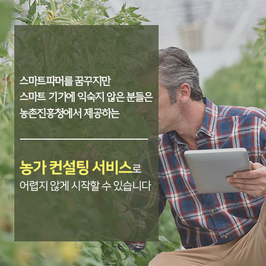 [카드뉴스] 손가락으로 가꾸는 농장, 스마트팜