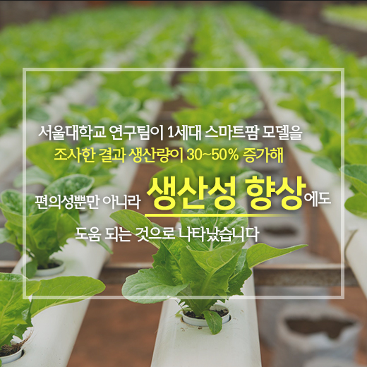 [카드뉴스] 손가락으로 가꾸는 농장, 스마트팜