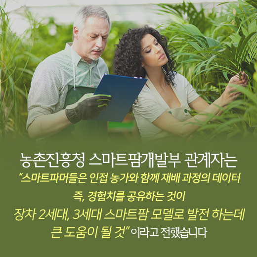 [카드뉴스] 손가락으로 가꾸는 농장, 스마트팜