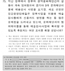 김병욱 의원, 인사청문회서 문체부 예술강사 갑질근절 주문