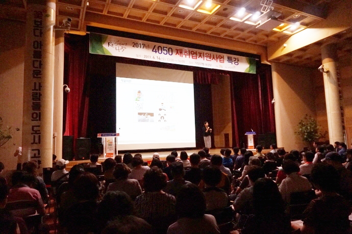 베이비부머세대 인생 2막 ‘4차 Restart 4050 재취업 특강’