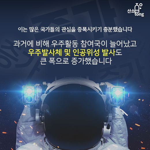 [카드뉴스] 우주경제시대 '막 올랐다'