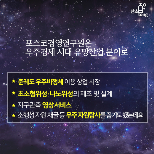 [카드뉴스] 우주경제시대 '막 올랐다'