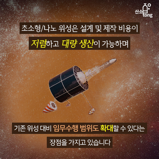 [카드뉴스] 우주경제시대 '막 올랐다'