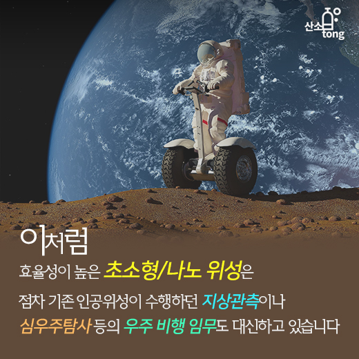 [카드뉴스] 우주경제시대 '막 올랐다'