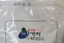 배추김치, 사용불가 보존료 첨가 모자라 유통기한까지 변조