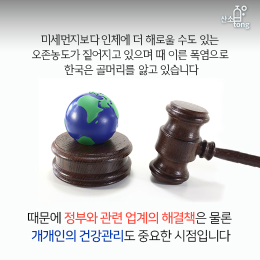 [카드뉴스] 미세먼지 물러가니 오존 기승 부려