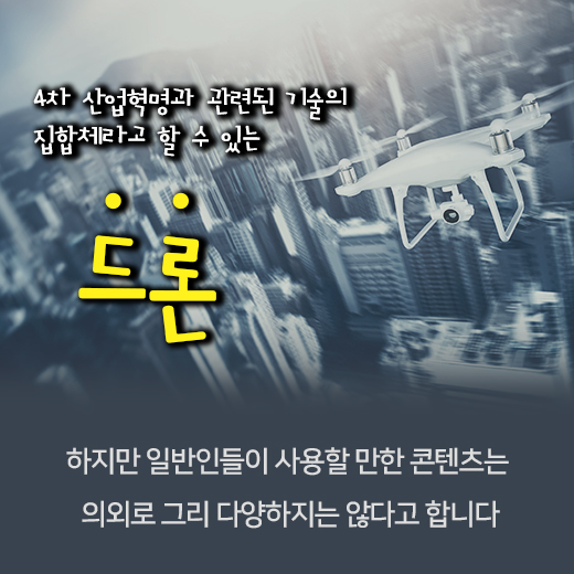 [카드뉴스] 드론끼리 승부 가르는 ‘드론축구’ 보러 오세요