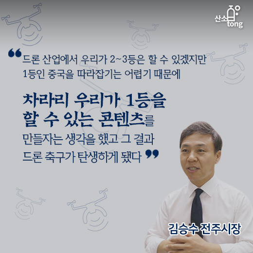 [카드뉴스] 드론끼리 승부 가르는 ‘드론축구’ 보러 오세요
