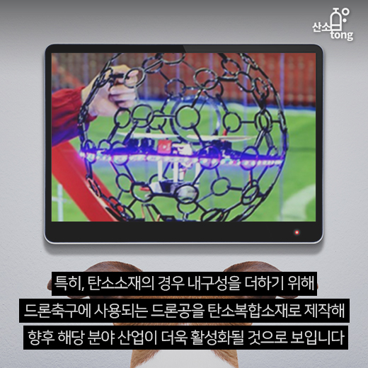 [카드뉴스] 드론끼리 승부 가르는 ‘드론축구’ 보러 오세요