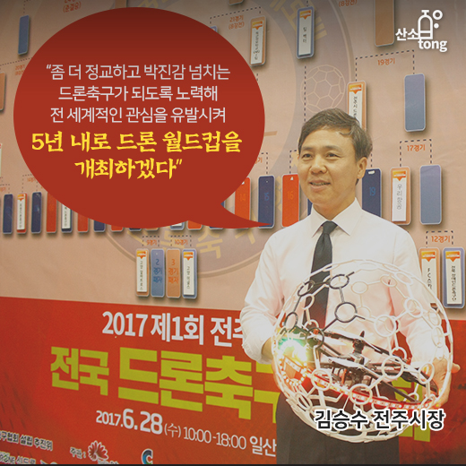 [카드뉴스] 드론끼리 승부 가르는 ‘드론축구’ 보러 오세요