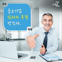 [카드뉴스] 중소기업 일자리 추경 반긴다