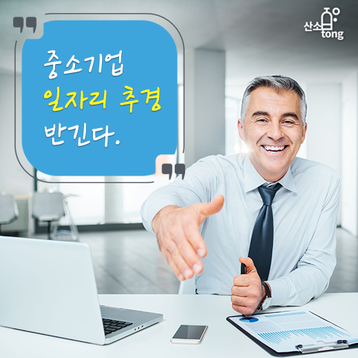 [카드뉴스] 중소기업 일자리 추경 반긴다