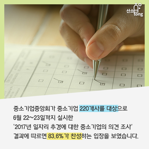 [카드뉴스] 중소기업 일자리 추경 반긴다