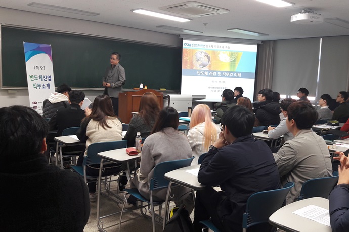 반도체協, 반도체 직무 역량 이해 돕는다