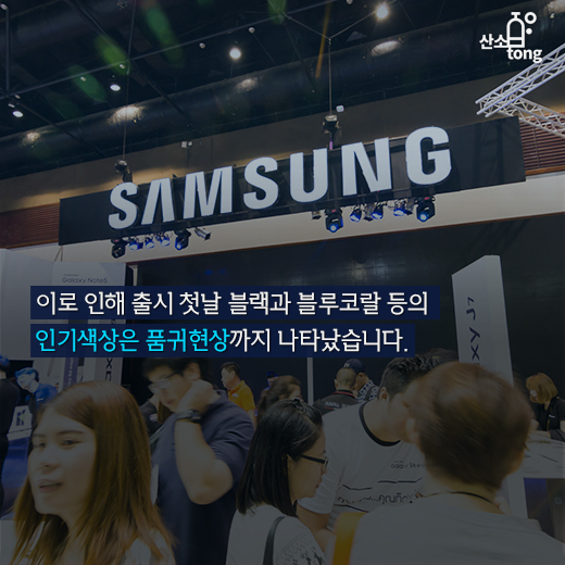 [카드뉴스] ‘갤럭시노트FE’, 갤럭시노트 7 부진 만회하나?