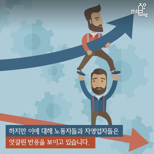 [카드뉴스] 최저임금 인상, 마냥 좋은 일일까?