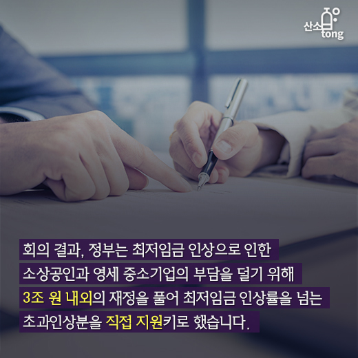 [카드뉴스] 최저임금 인상, 마냥 좋은 일일까?