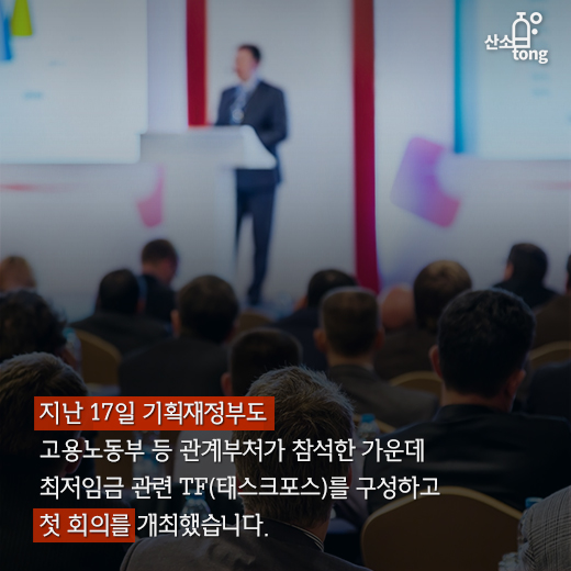 [카드뉴스] 최저임금 인상, 마냥 좋은 일일까?