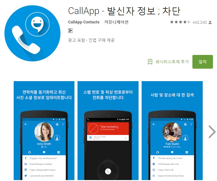 정부, 발신자 정보 확인 앱(CallApp) 서비스 차단 조치