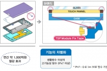 방수·방진 특화 점착 테이프 소재·방수테이프 개발