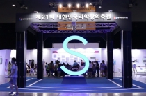 [동영상뉴스] ‘재미’와 ‘학습’ 두 마리 토끼 잡은 ‘대한민국과학창의축전’