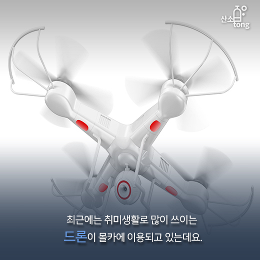 [카드뉴스] 여름철 ‘폭염주의보’와 함께 발령된 ‘드론 몰카 주의보’