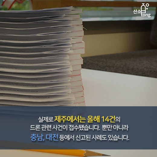 [카드뉴스] 여름철 ‘폭염주의보’와 함께 발령된 ‘드론 몰카 주의보’