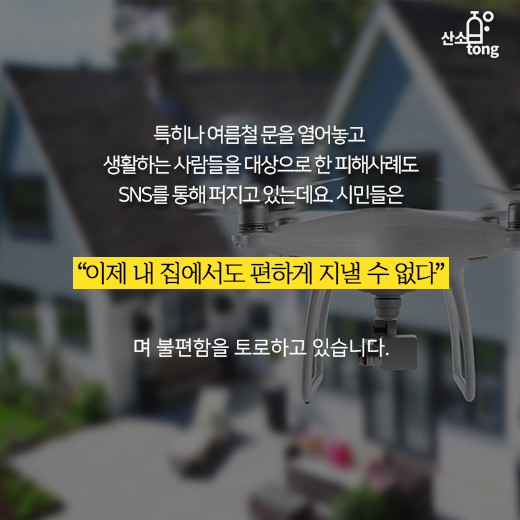 [카드뉴스] 여름철 ‘폭염주의보’와 함께 발령된 ‘드론 몰카 주의보’