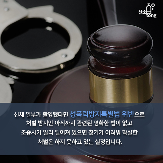 [카드뉴스] 여름철 ‘폭염주의보’와 함께 발령된 ‘드론 몰카 주의보’