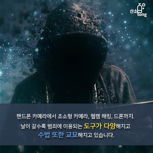 [카드뉴스] 여름철 ‘폭염주의보’와 함께 발령된 ‘드론 몰카 주의보’