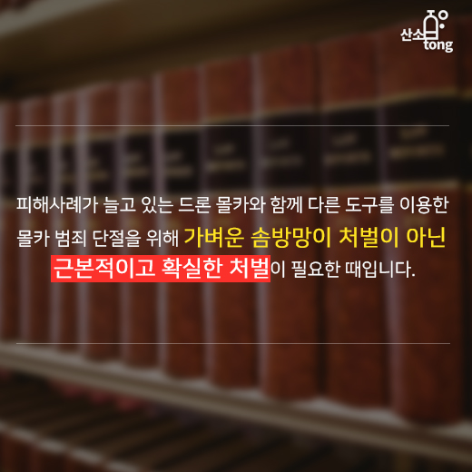 [카드뉴스] 여름철 ‘폭염주의보’와 함께 발령된 ‘드론 몰카 주의보’