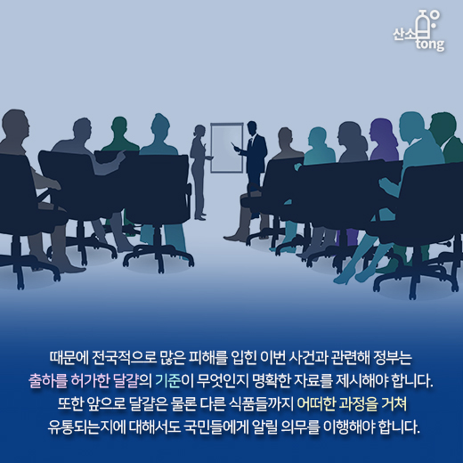 [카드뉴스] ‘살충제 달걀’로 식탁 위 비상사태