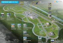 자율주행차, 테스트 베드 ‘케이-시티’통해 상용화 앞당긴다