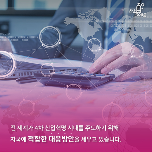 [카드뉴스] 4차산업혁명 위원회 신설, 범부처 종합대책 마련