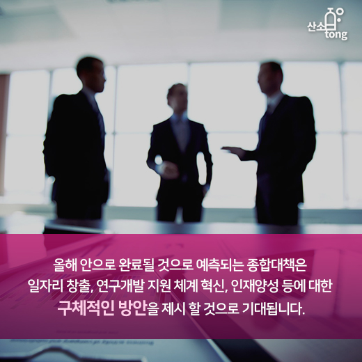 [카드뉴스] 4차산업혁명 위원회 신설, 범부처 종합대책 마련