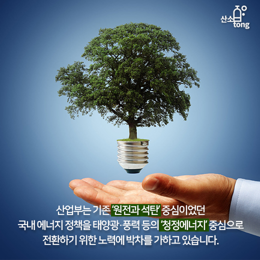 [카드뉴스] 2018 에너지 정책 패러다임 ‘대변혁’