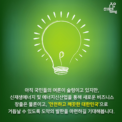 [카드뉴스] 2018 에너지 정책 패러다임 ‘대변혁’