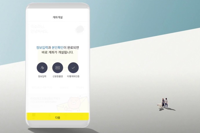 카카오뱅크·케이뱅크 등 모바일 금융 활성화에, 핀테크·인슈어테크 기업 ‘군침’