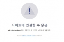 ㈜이스트소프트 '알패스' 등록된 개인정보 유출, 침해 확인 사이트 '먹통'